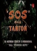 SOS   (1976)