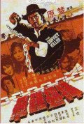 Cha chi nan fei (1981)