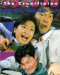 999 shei shi xiong shou (1994)