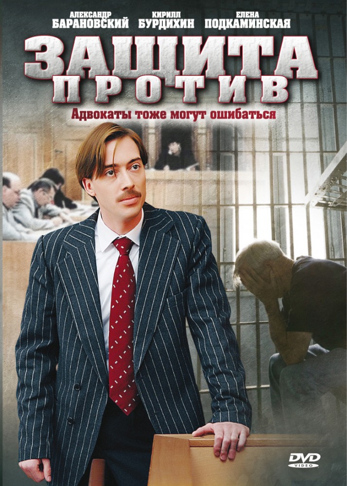 Защита против  (сериал)