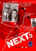 Next 3 (2003)