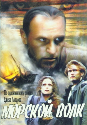 Морской волк  (сериал)