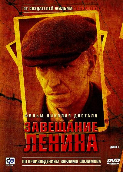 Завещание Ленина  (мини-сериал)