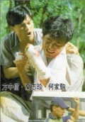 Po jian ji xian feng (1991)