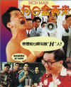 He ri jin zai lai (1992)