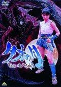 Tao no tsuki (1997)