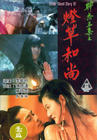Liao zhai san ji zhi deng cao he shang (1992)