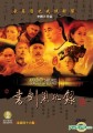 Shu jian en chou lu (, 2002)