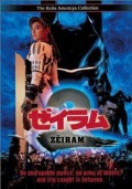 Zeiramu 2 (1994)