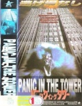 Panic in the Tower (1991)