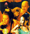 Da nei mi tan: Zhi ling ling xing xing (1996)