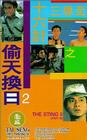 Ji jun sam sap lok gai ji Tau tin wun yat (1993)