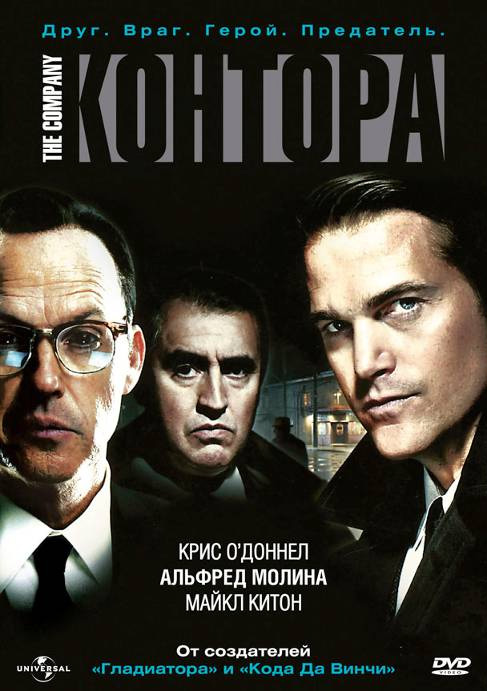 Контора  (мини-сериал)