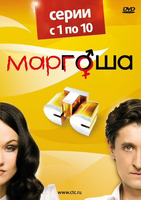 Маргоша  (сериал)