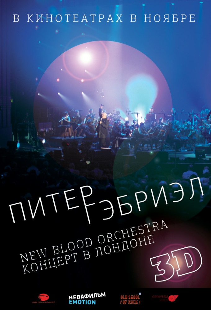 Питер Гэбриэл и New Blood Orchestra в 3D