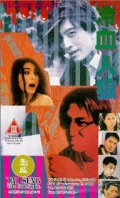 Leng xue ren lang (1994)