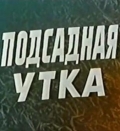   (1974)
