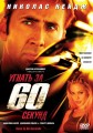   60  (2000)