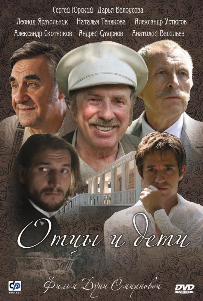 Отцы и дети  (сериал)