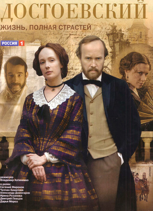 Достоевский  (сериал)