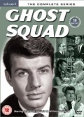 Ghost Squad (, 1961 – 1964)