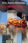 9/11: - (2006)