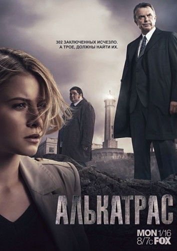 Алькатрас  (сериал)