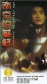 Nan Jing de ji du (1995)