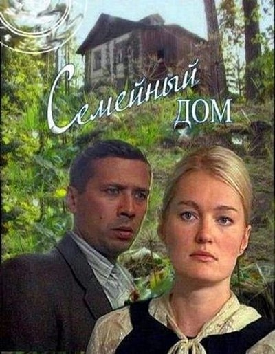 Семейный дом  (сериал)