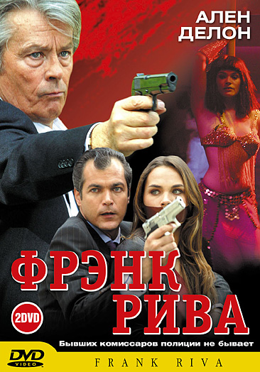 Фрэнк Рива  (сериал 2003 – 2004)