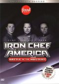 Iron Chef America: The Series (, 2005 – ...)