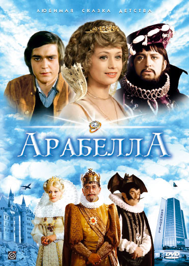 Арабела  (сериал)