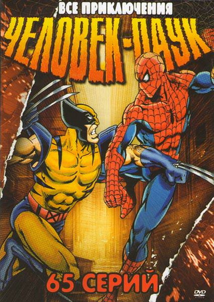 Человек-паук  (сериал 1994 – 1998)