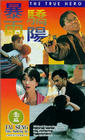 Bao yu jiao yang (1994)
