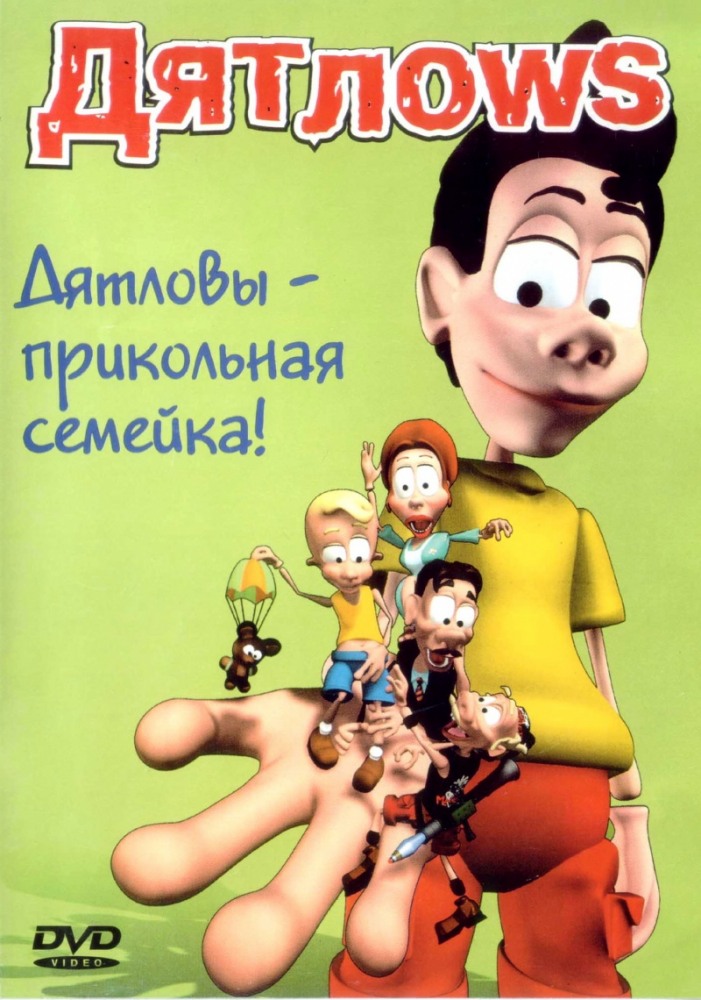 Дятлоws  (сериал 2003 – 2004)