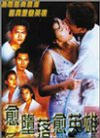 Yue doh laai yue ying hung (1998)