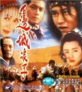 Bin sing long ji (1993)